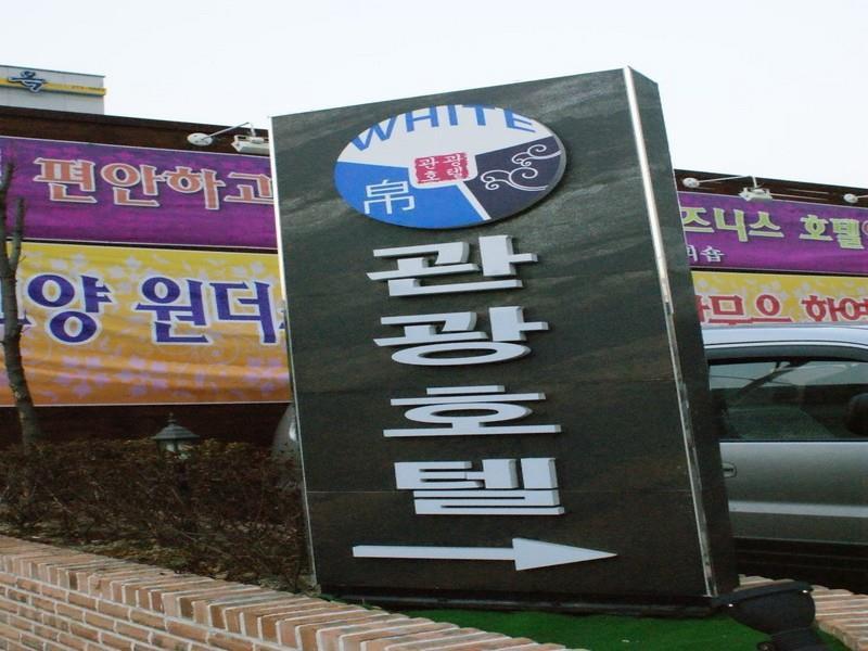 White Tourist Hotel จอนจู ภายนอก รูปภาพ